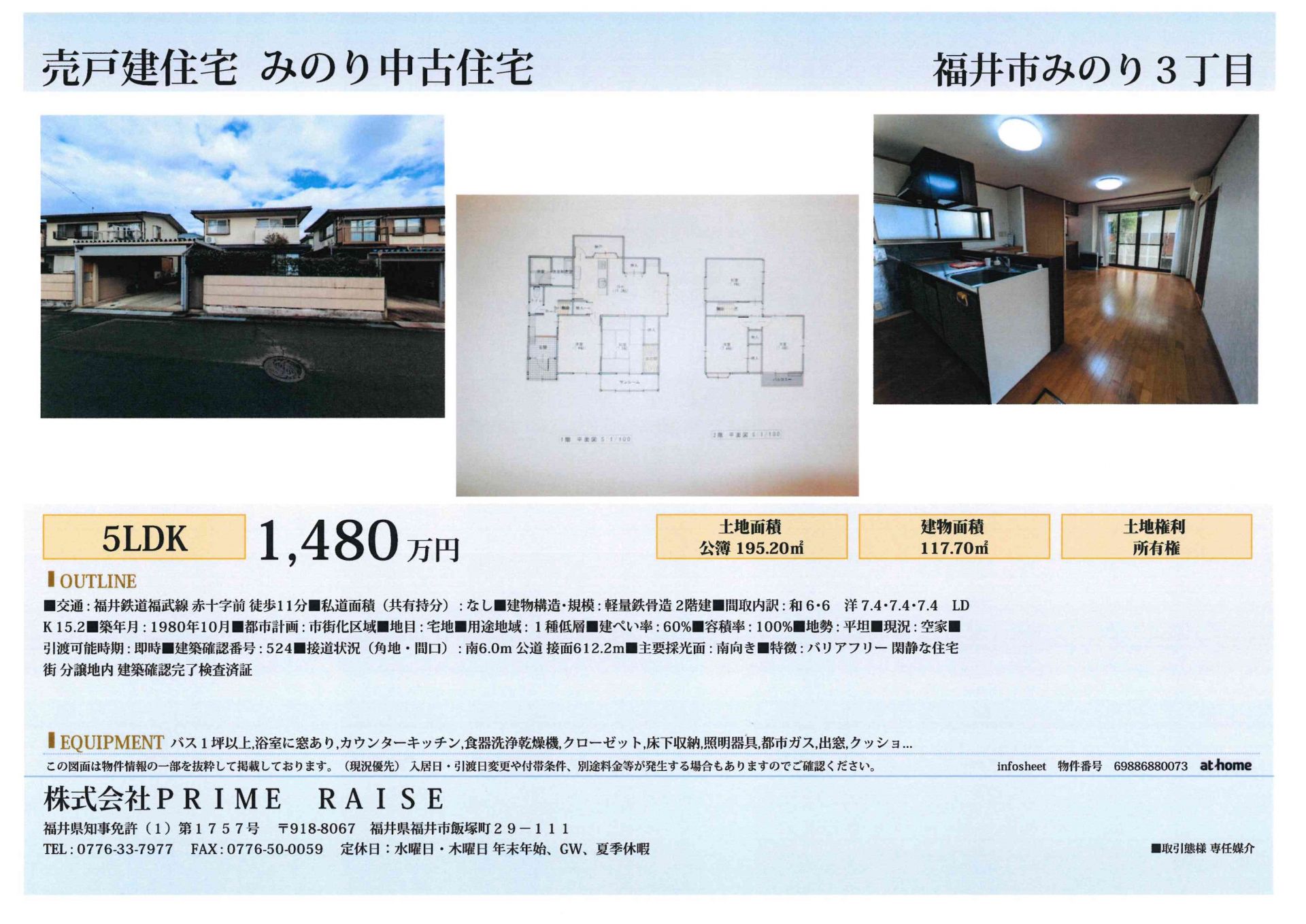 福井市みのり中古住宅